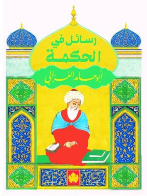 cover image of رسائل في الحكمة